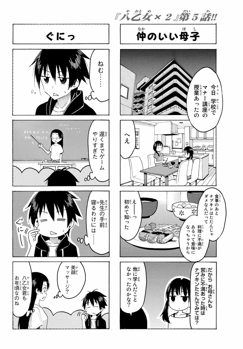 八乙女×２ 第5話 - Page 5