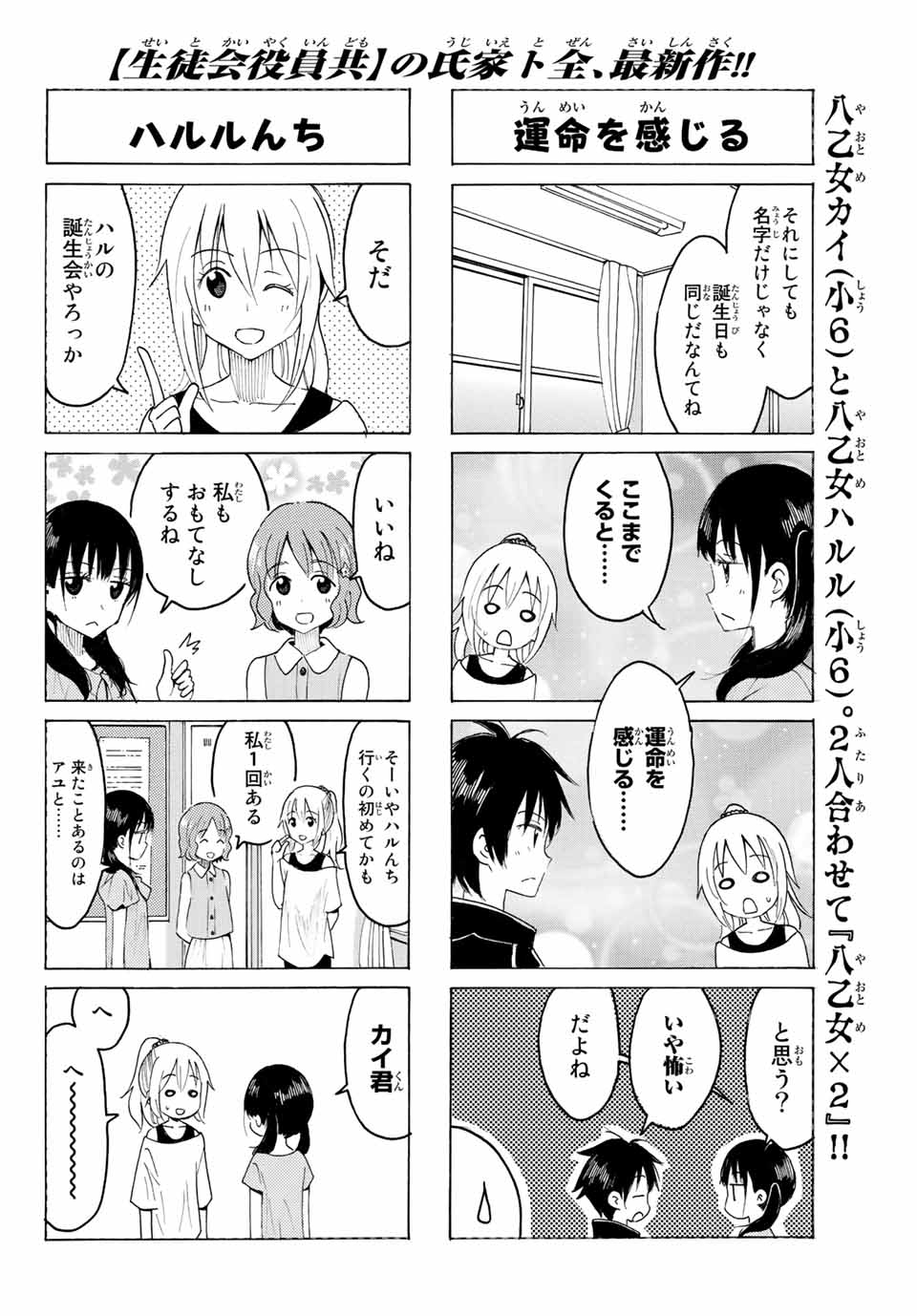 八乙女×２ 第5話 - Page 7