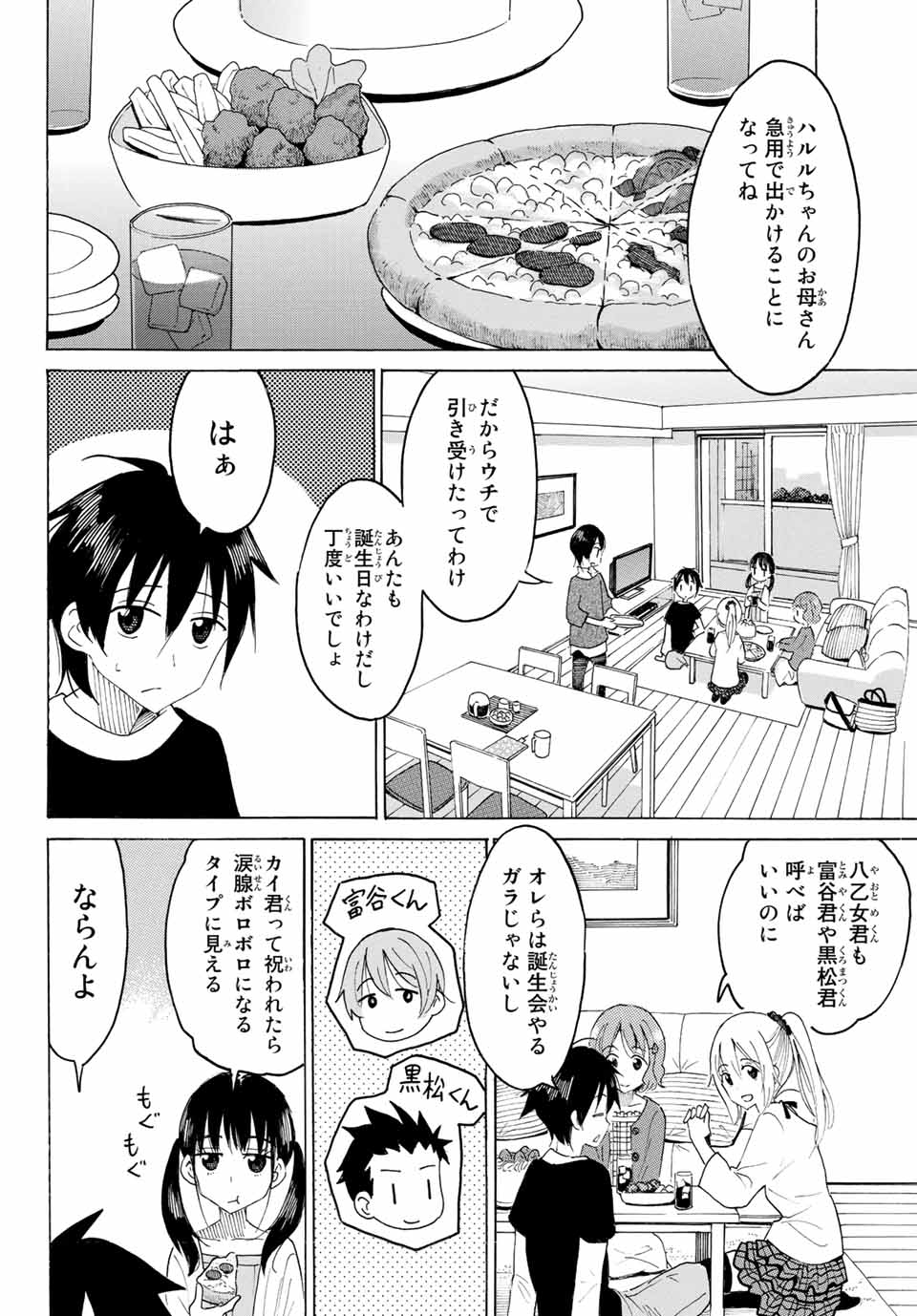 八乙女×２ 第5話 - Page 8