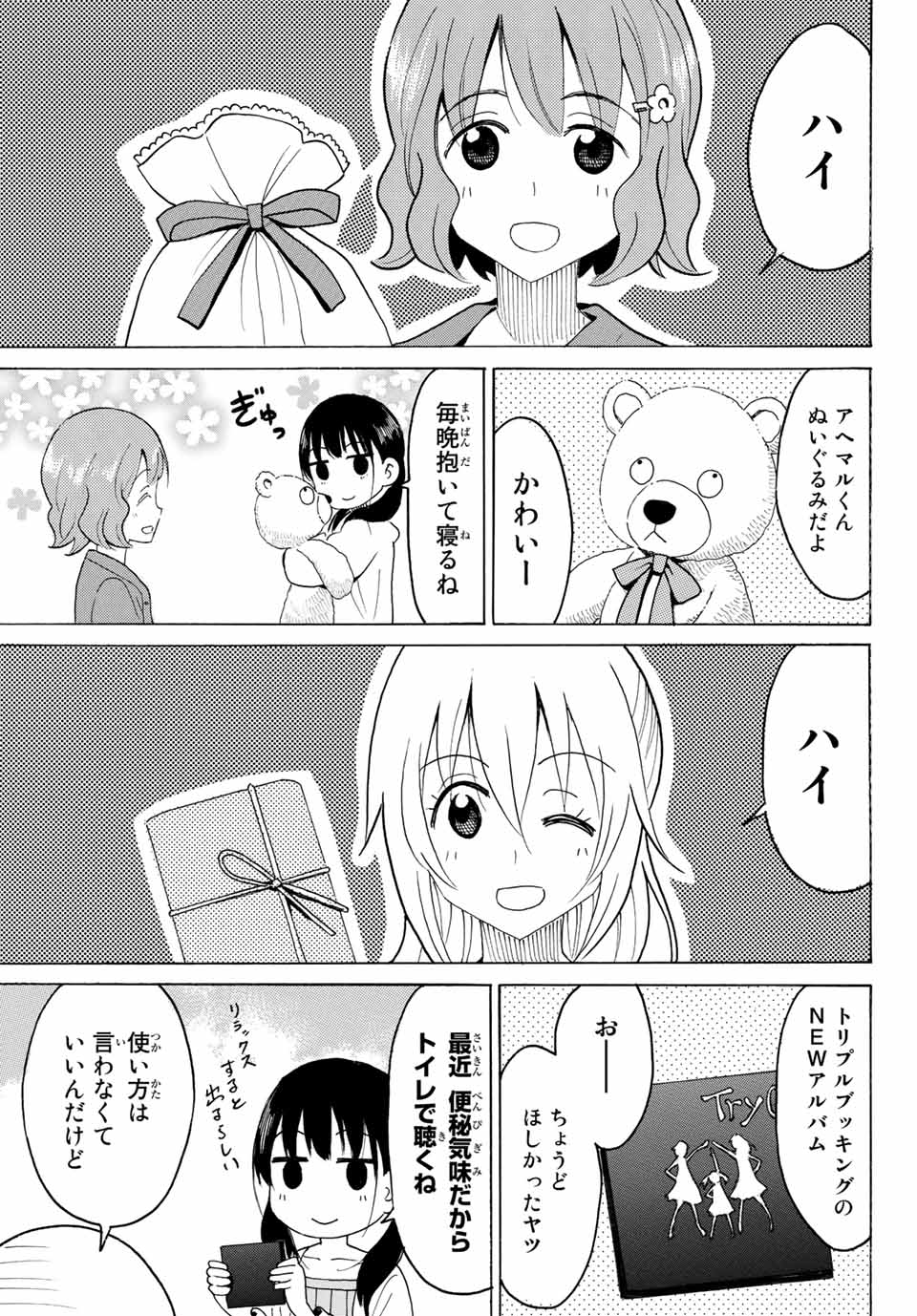 八乙女×２ 第5話 - Page 10