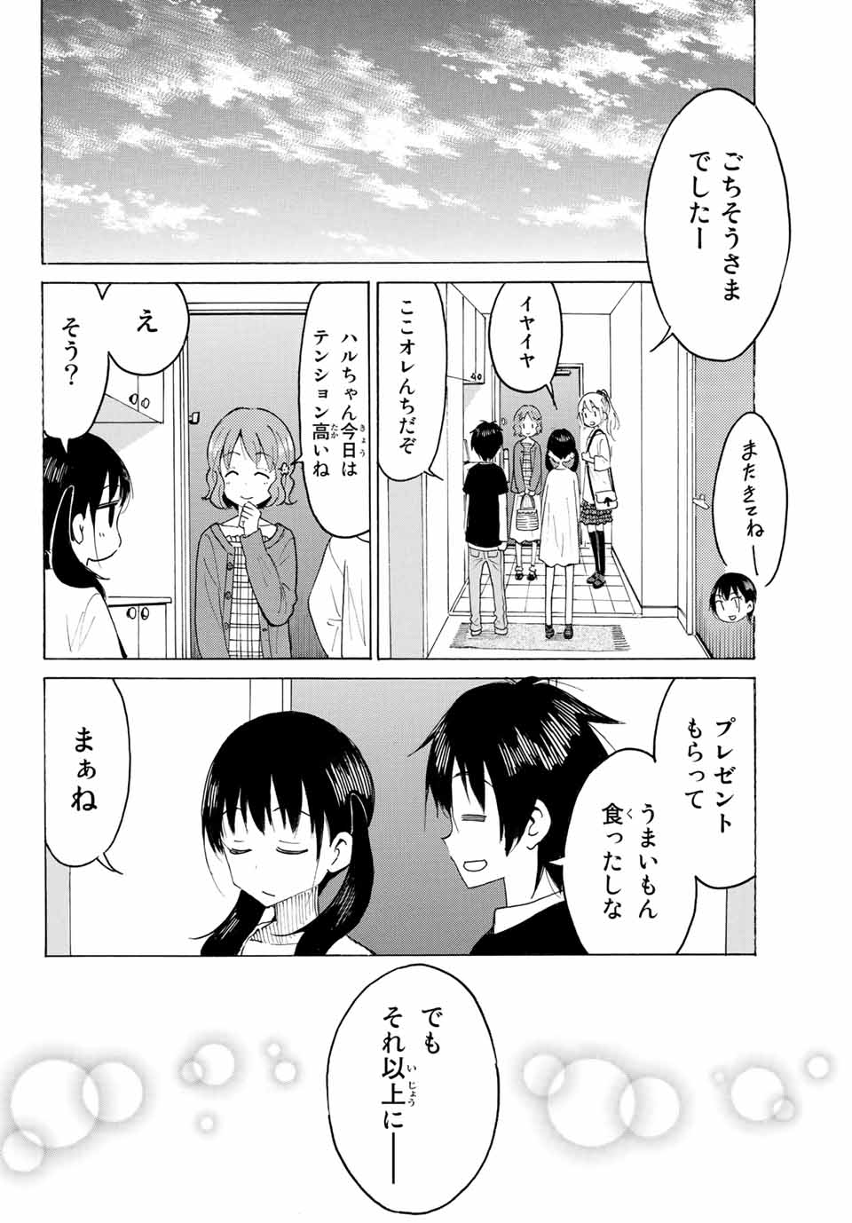 八乙女×２ 第5話 - Page 15