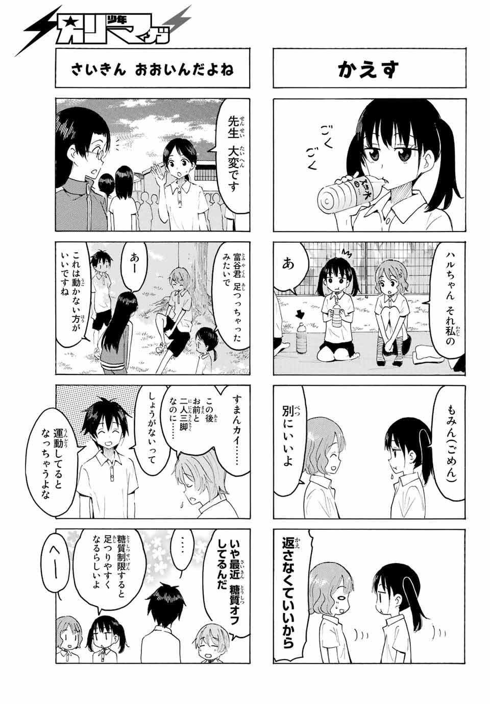 八乙女×２ 第6話 - Page 6