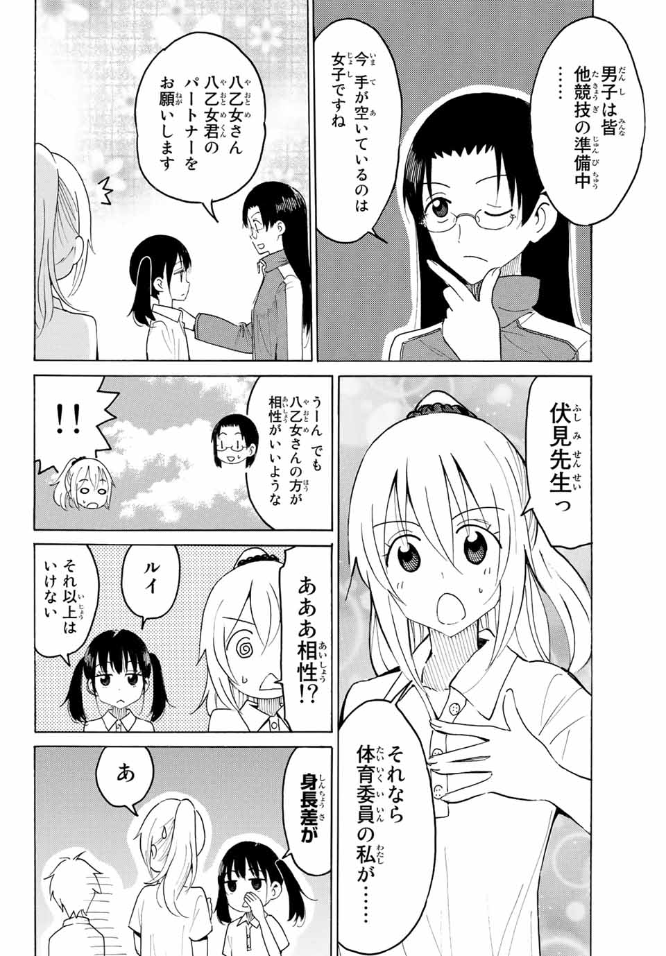 八乙女×２ 第6話 - Page 6