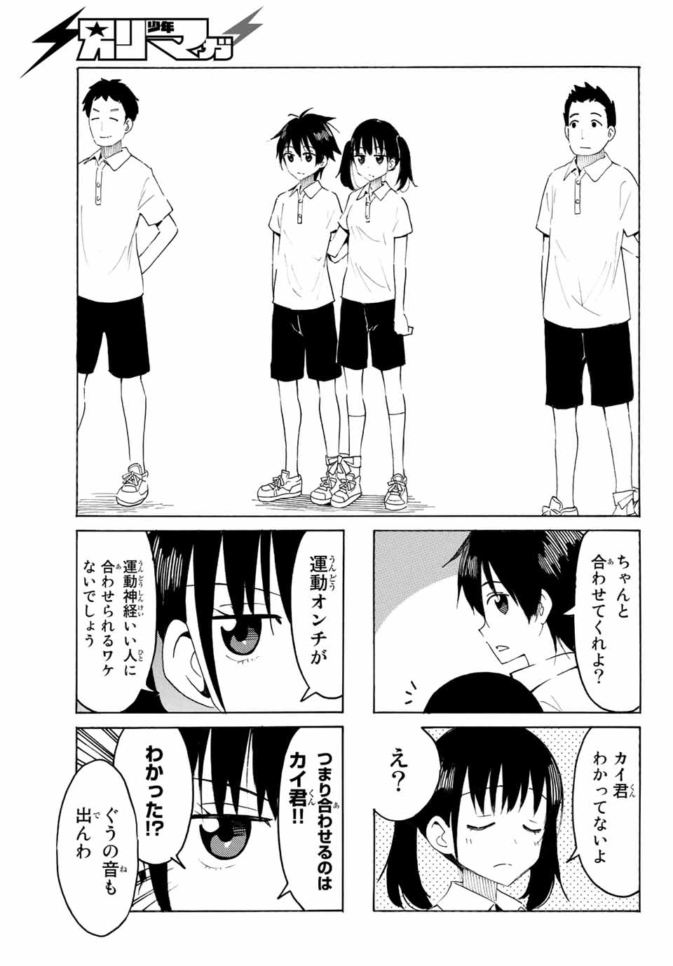 八乙女×２ 第6話 - Page 8