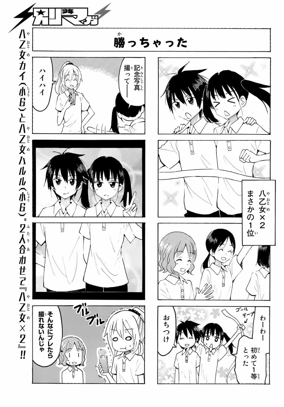 八乙女×２ 第6話 - Page 10