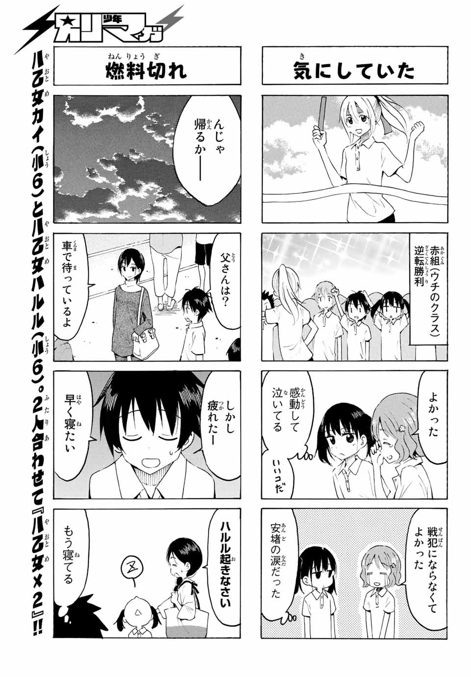 八乙女×２ 第6話 - Page 12