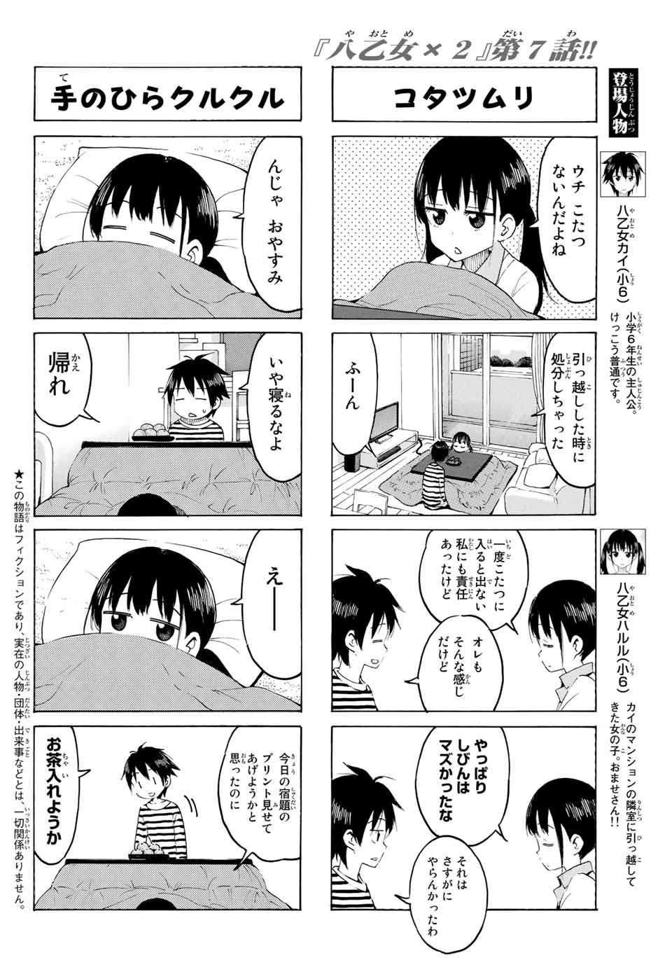 八乙女×２ 第7話 - Page 3