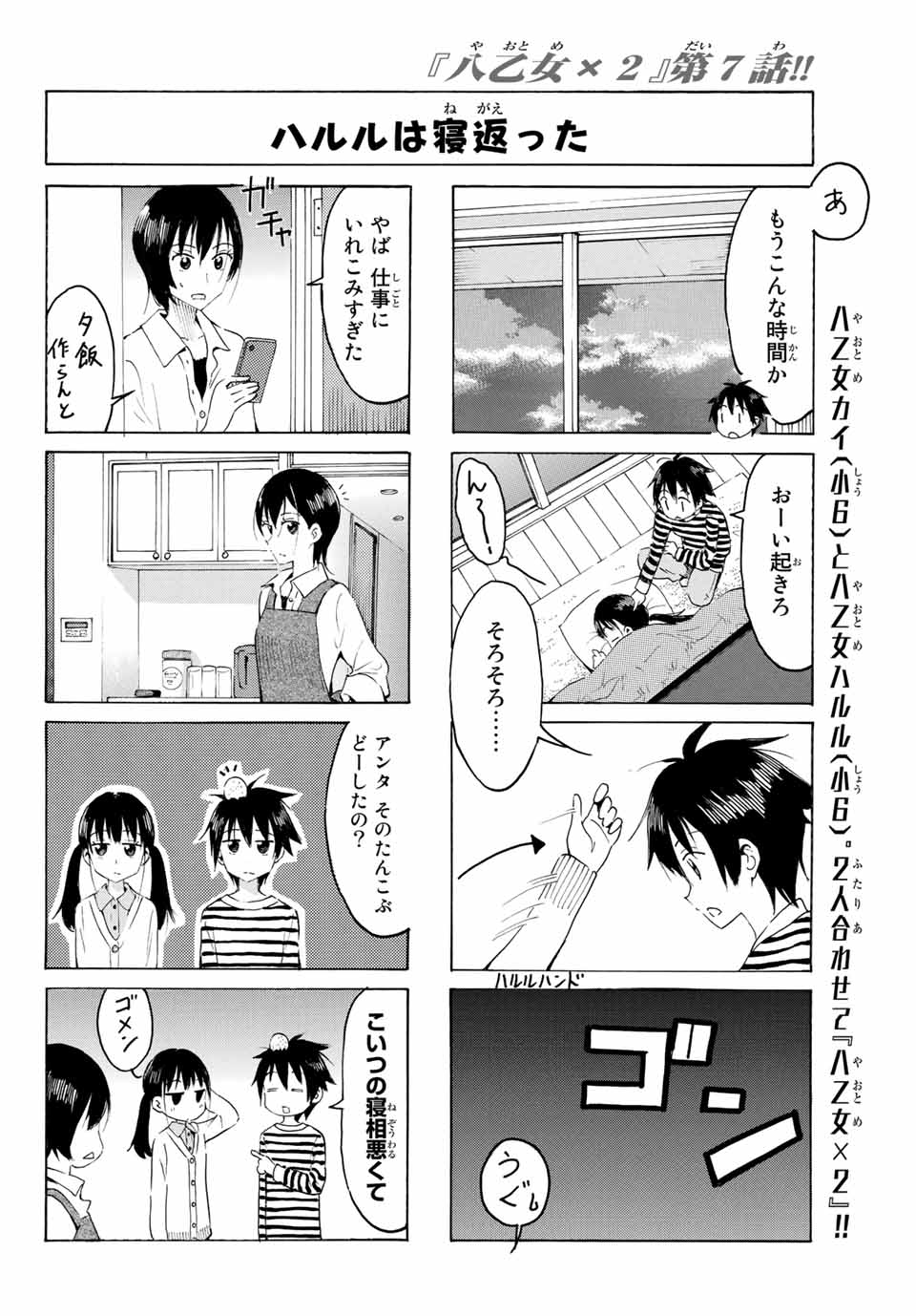 八乙女×２ 第7話 - Page 5