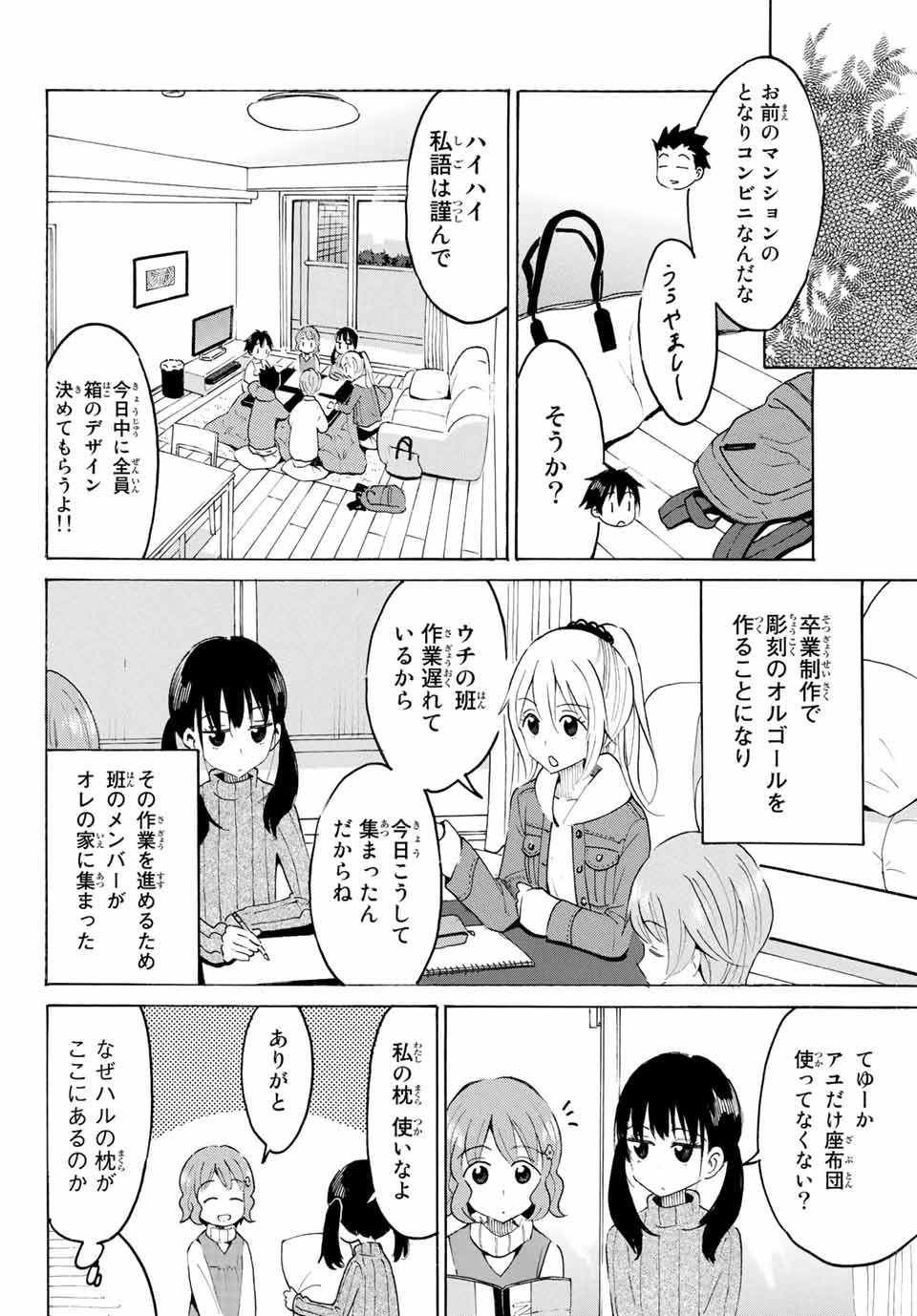 八乙女×２ 第7話 - Page 7