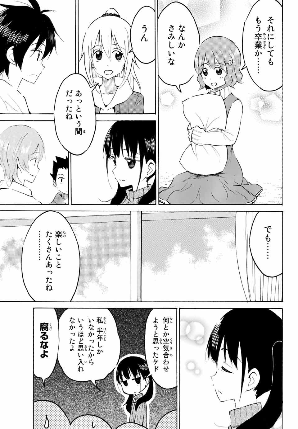 八乙女×２ 第7話 - Page 8