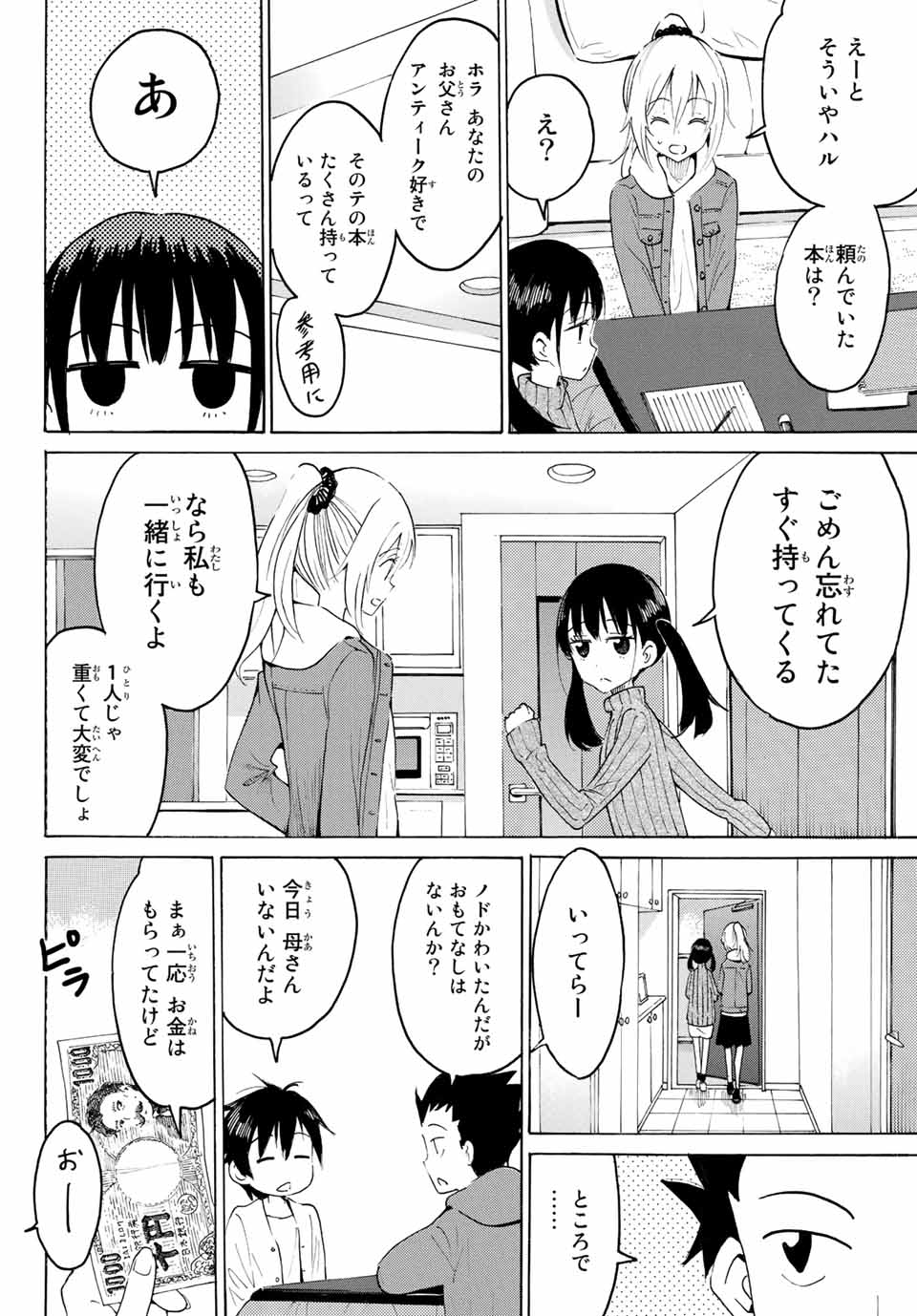 八乙女×２ 第7話 - Page 9