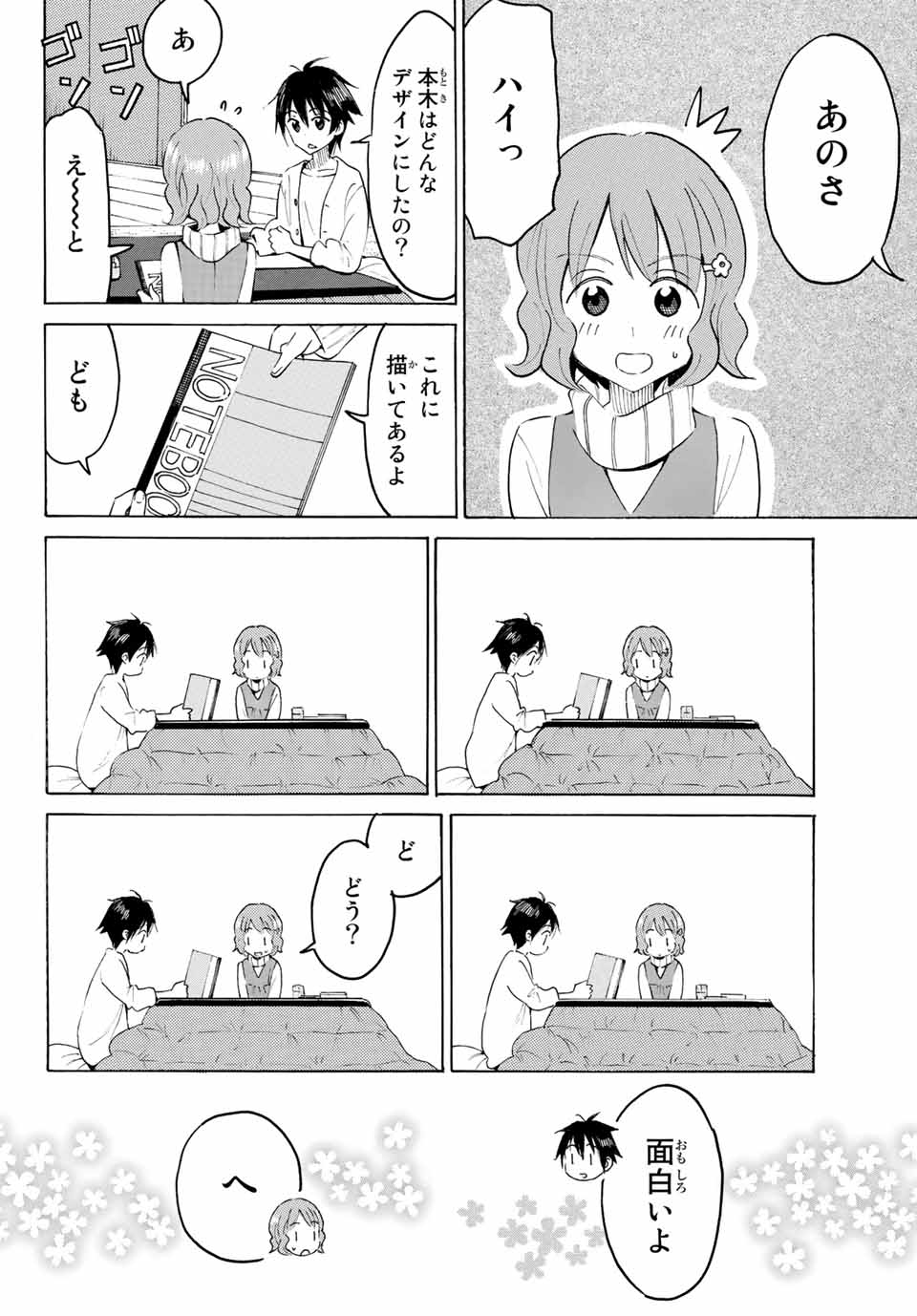 八乙女×２ 第7話 - Page 11