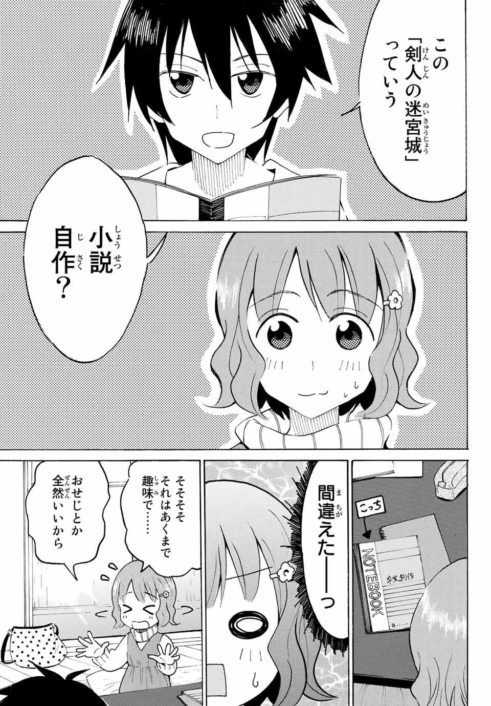 八乙女×２ 第7話 - Page 12