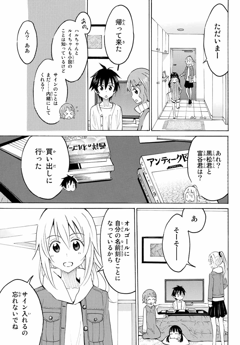 八乙女×２ 第7話 - Page 14