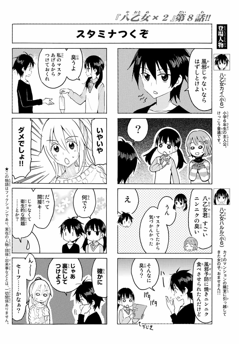 八乙女×２ 第8話 - Page 3