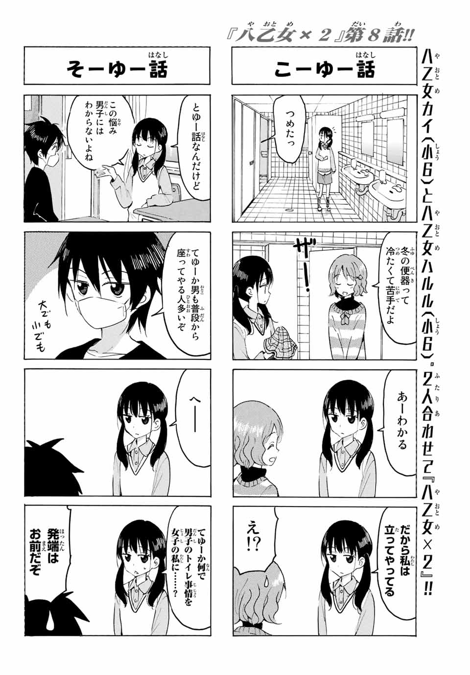 八乙女×２ 第8話 - Page 5