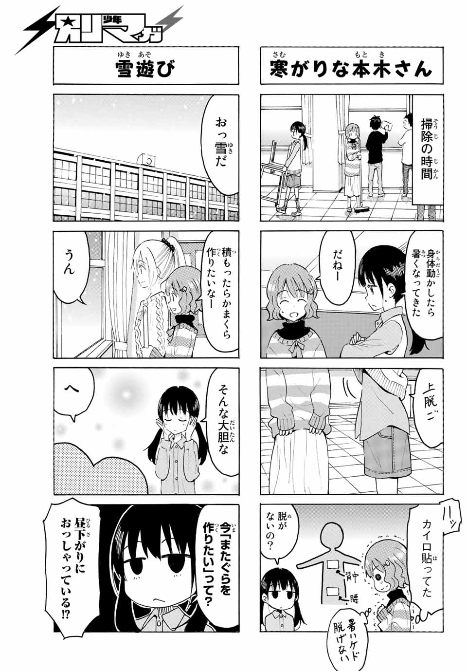 八乙女×２ 第8話 - Page 6