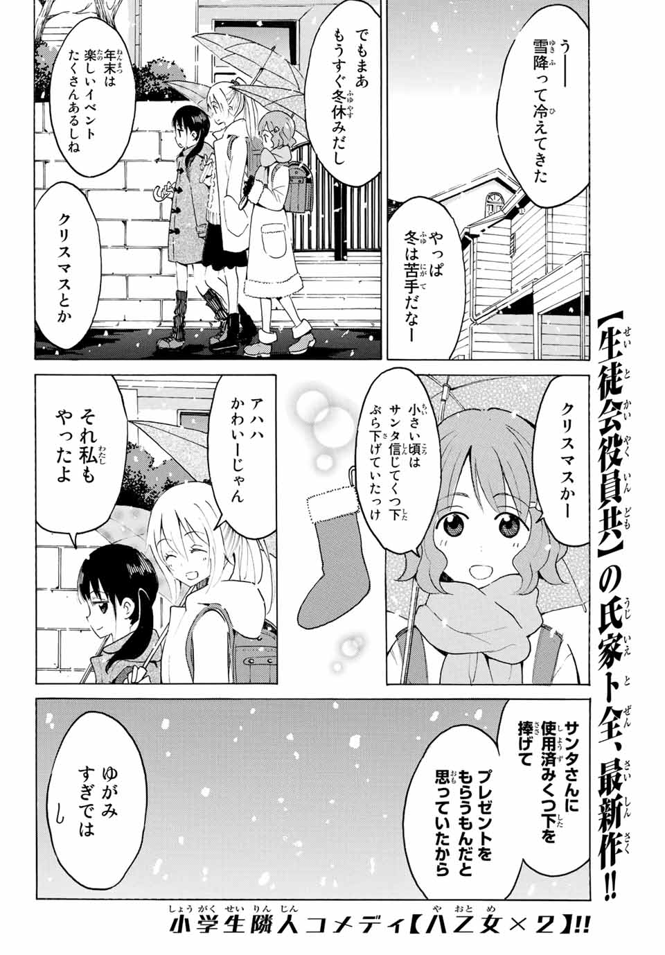 八乙女×２ 第8話 - Page 7