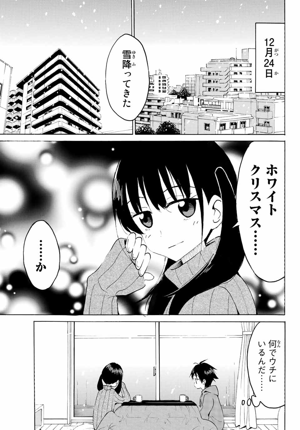 八乙女×２ 第8話 - Page 8