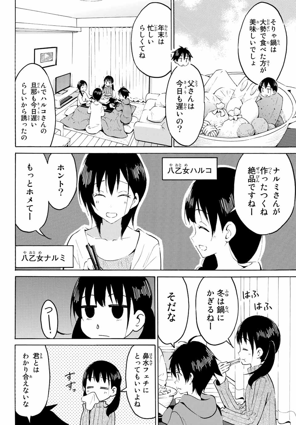 八乙女×２ 第8話 - Page 9