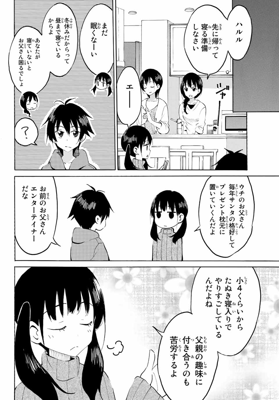 八乙女×２ 第8話 - Page 11