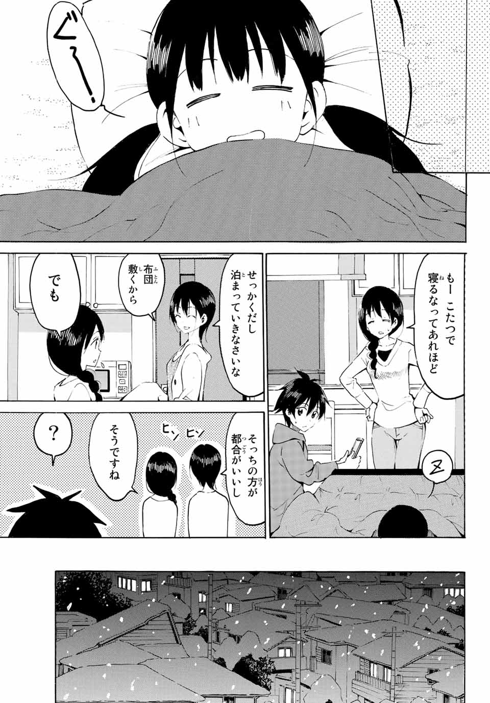 八乙女×２ 第8話 - Page 12