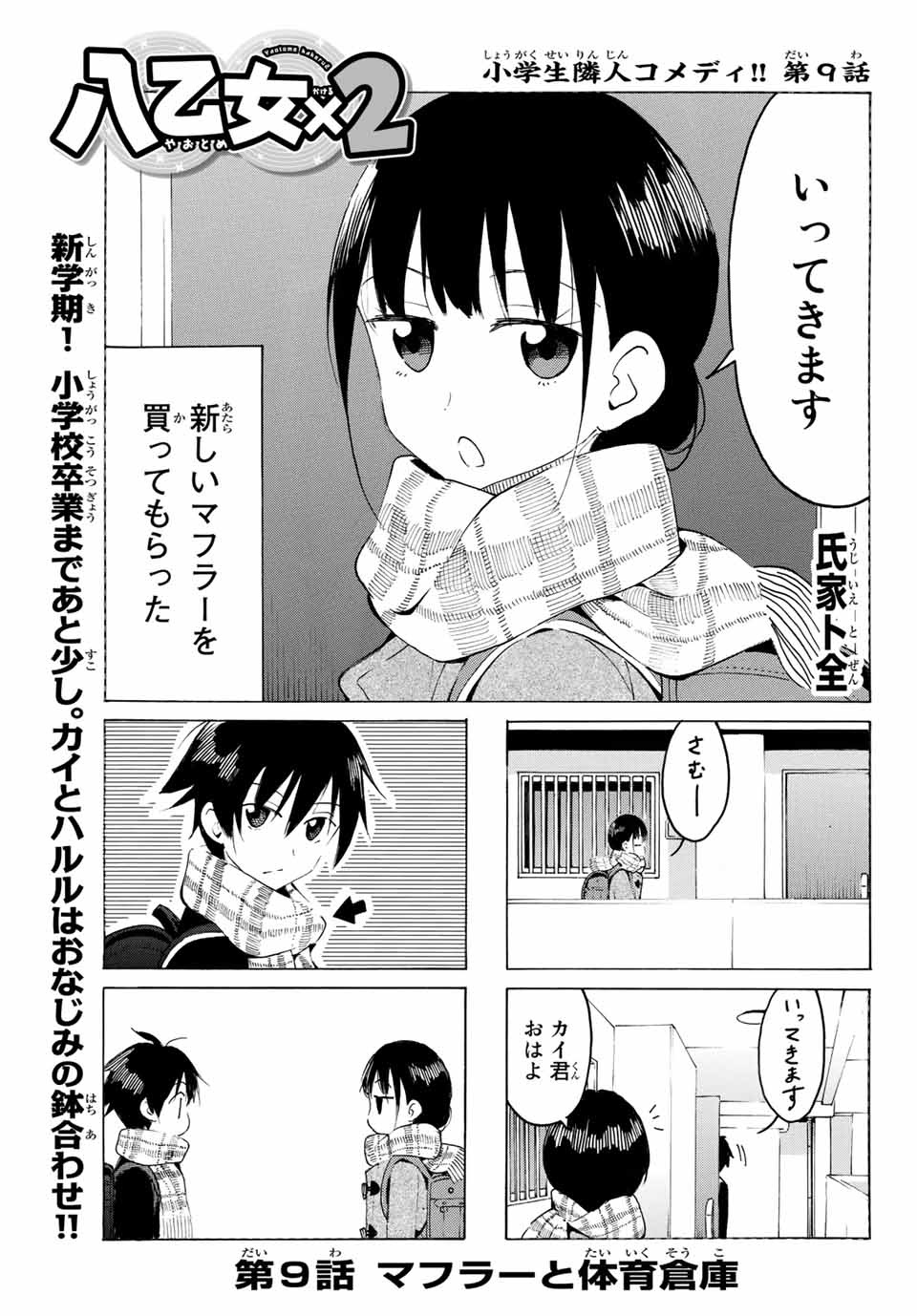 八乙女×２ 第9話 - Page 2