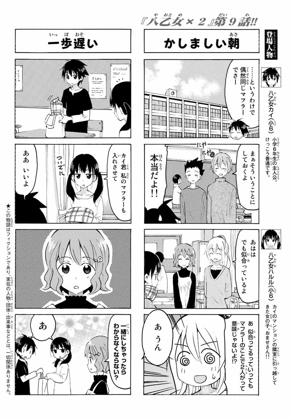 八乙女×２ 第9話 - Page 3