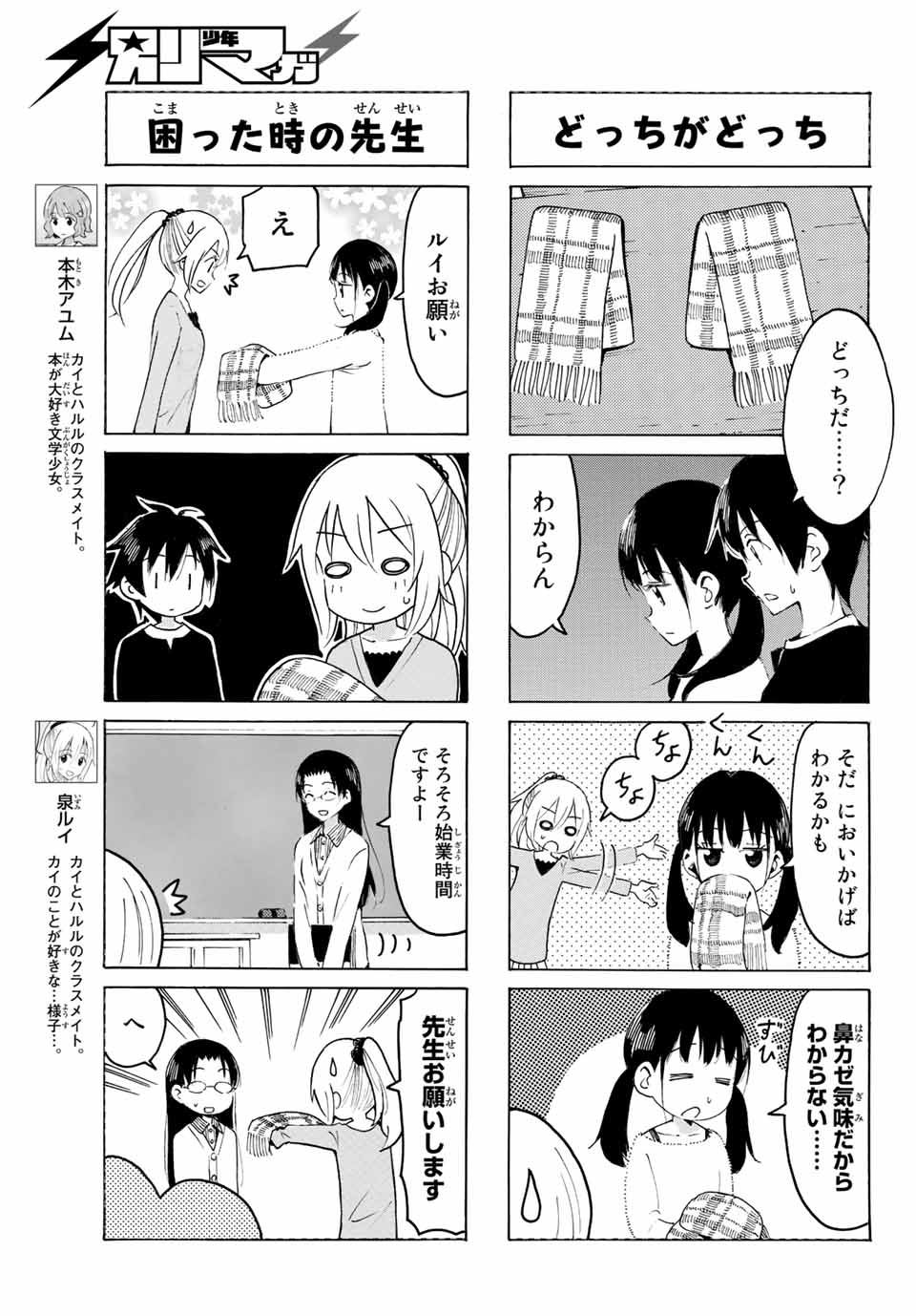 八乙女×２ 第9話 - Page 4