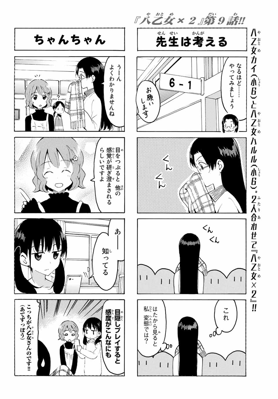 八乙女×２ 第9話 - Page 5