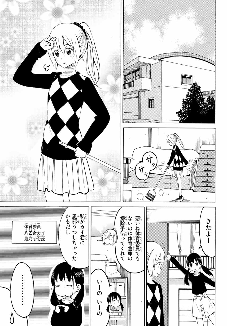 八乙女×２ 第9話 - Page 6