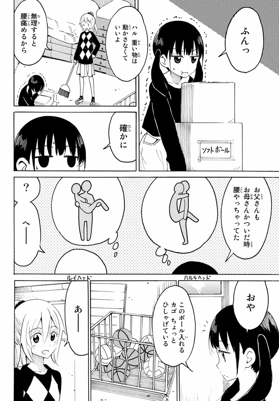 八乙女×２ 第9話 - Page 7