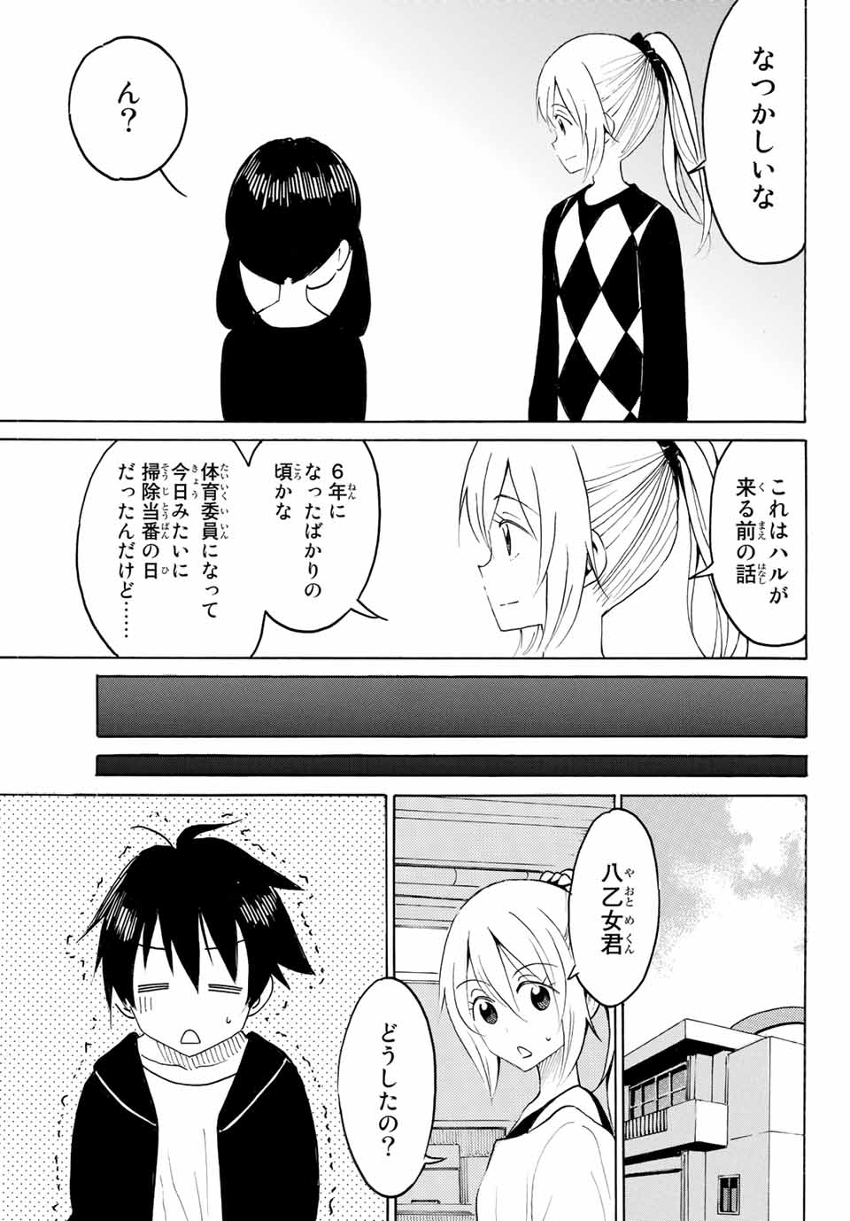 八乙女×２ 第9話 - Page 8