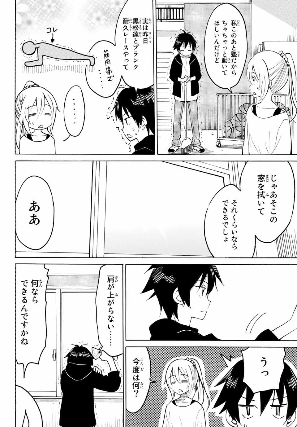 八乙女×２ 第9話 - Page 9