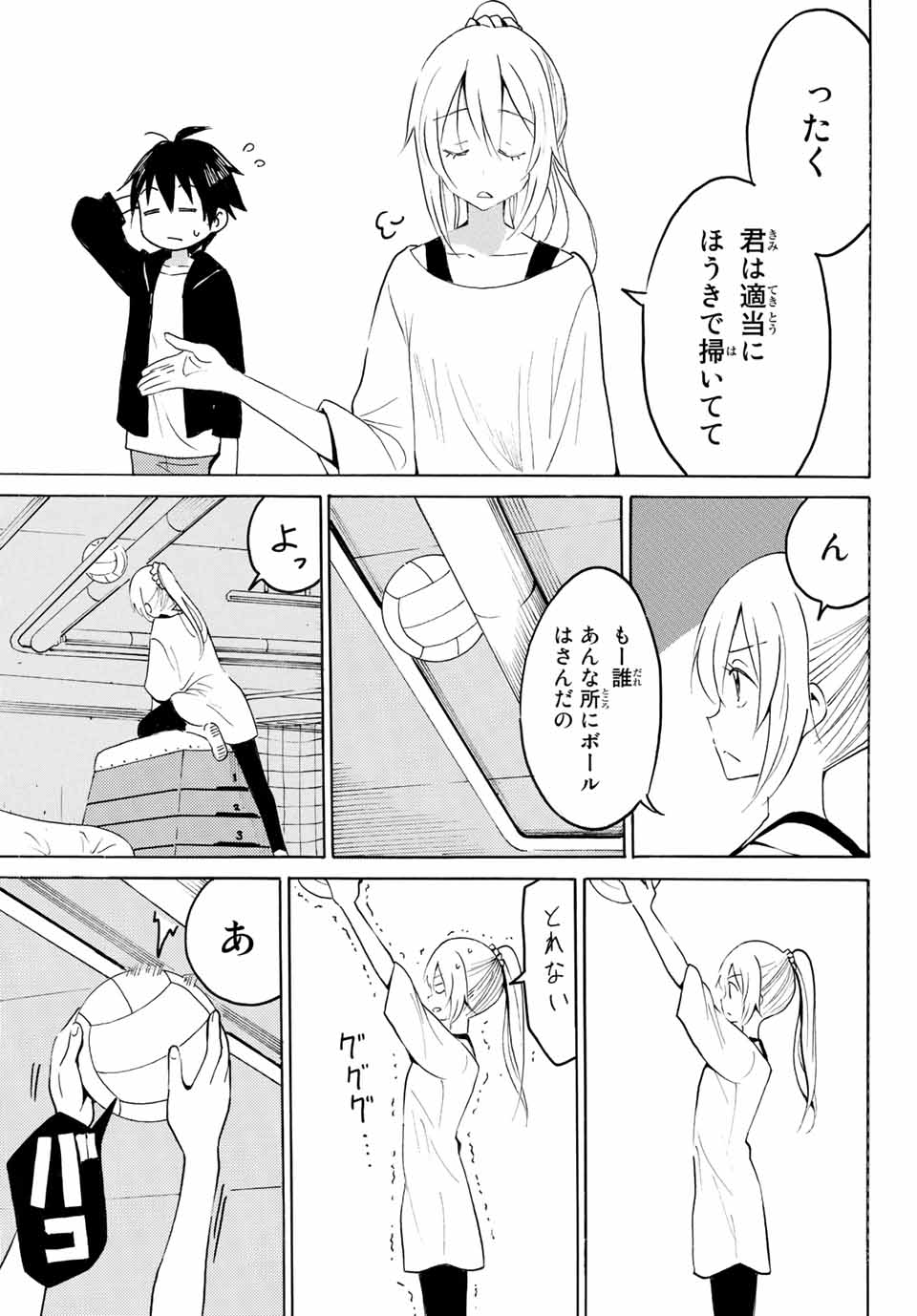 八乙女×２ 第9話 - Page 10