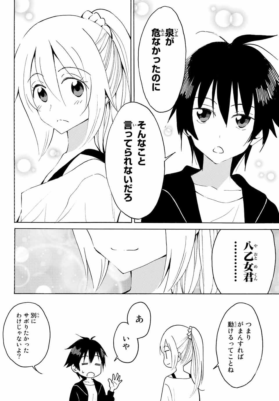 八乙女×２ 第9話 - Page 12