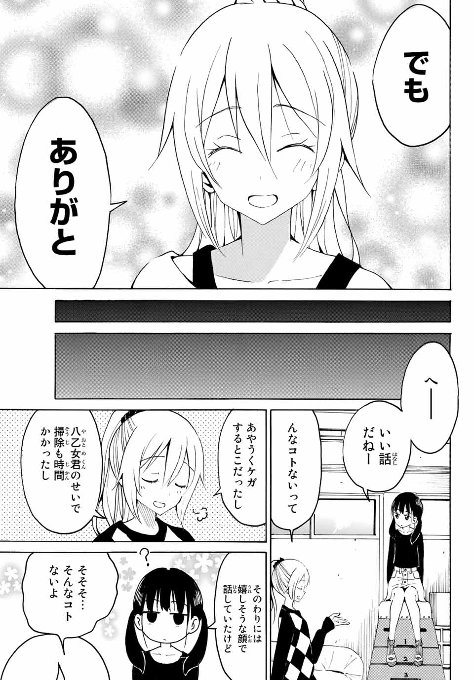 八乙女×２ 第9話 - Page 13