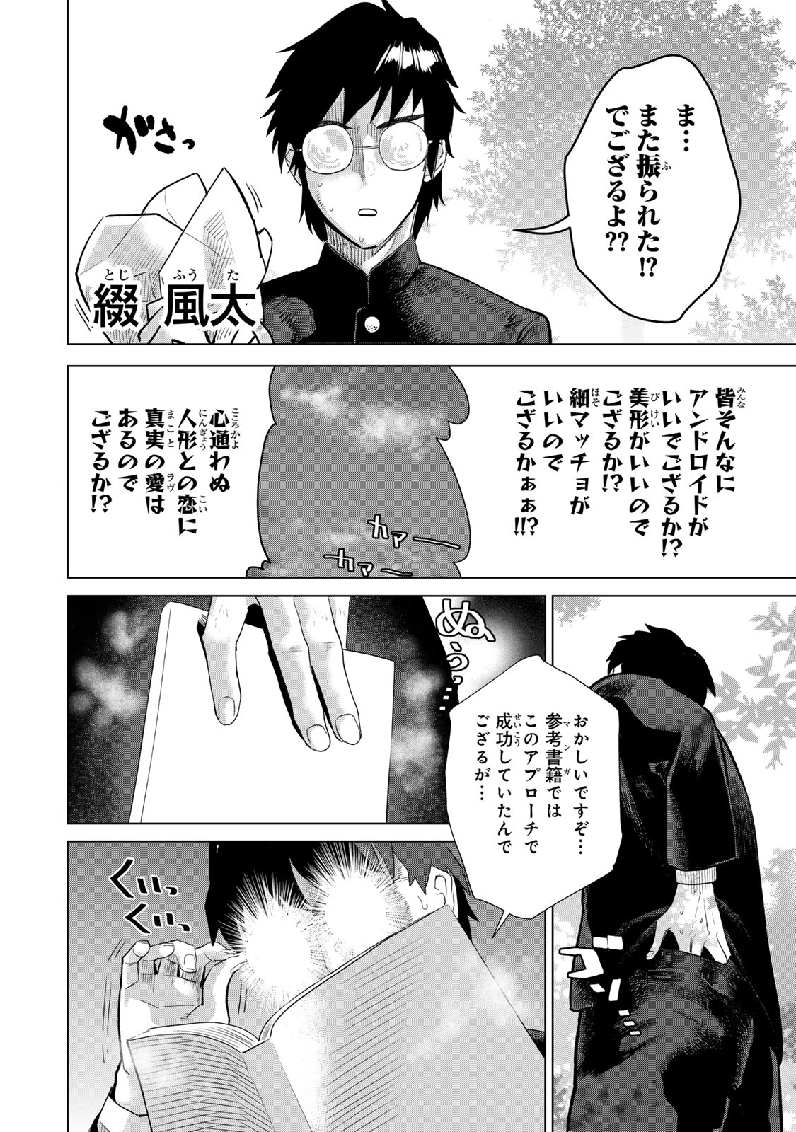 やっぱ人間やめて正解だわ 第1話 - Page 7