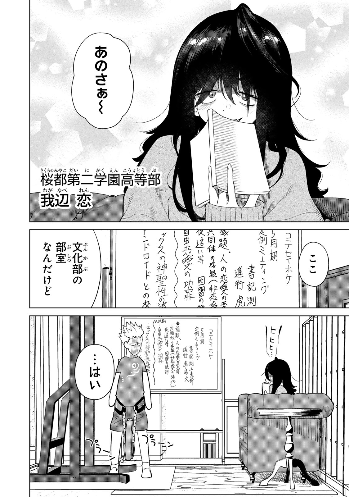 やっぱ人間やめて正解だわ 第1話 - Page 13