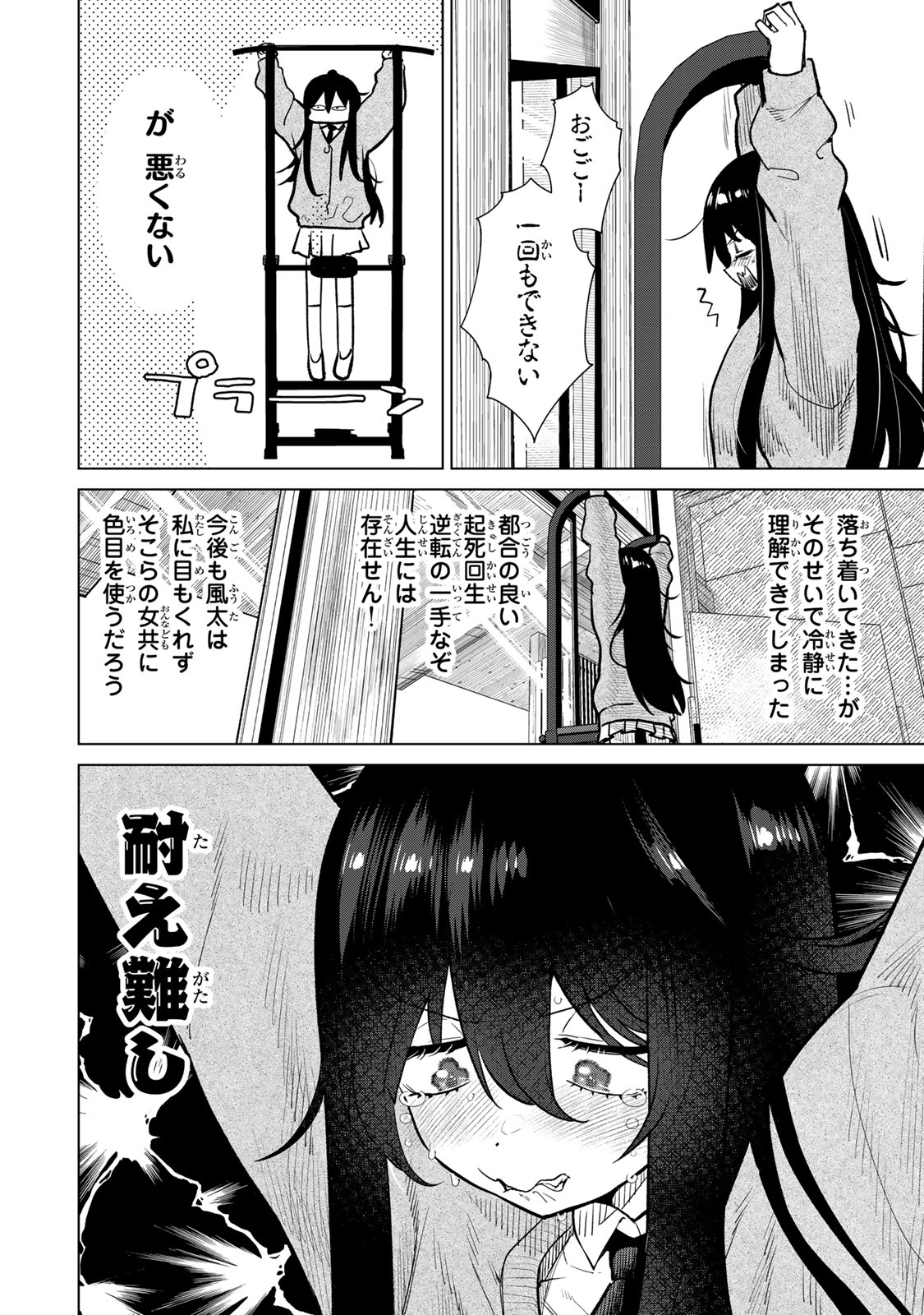 やっぱ人間やめて正解だわ 第1話 - Page 25