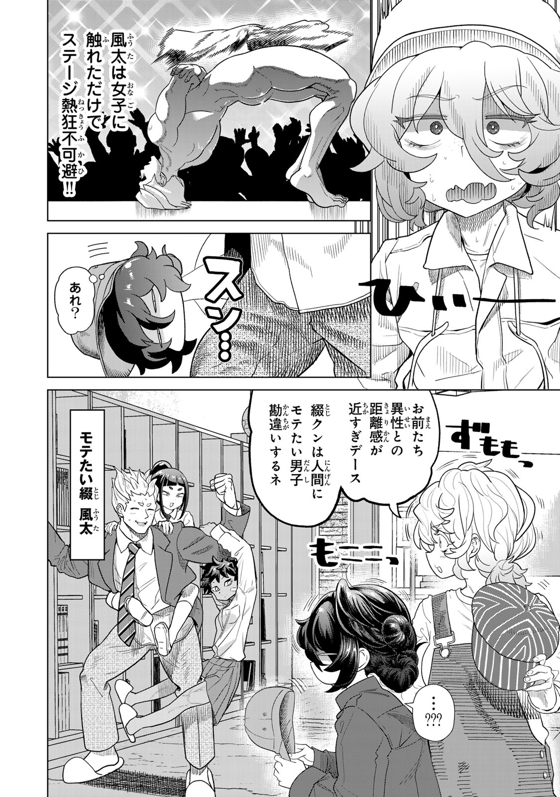 やっぱ人間やめて正解だわ 第4話 - Page 6