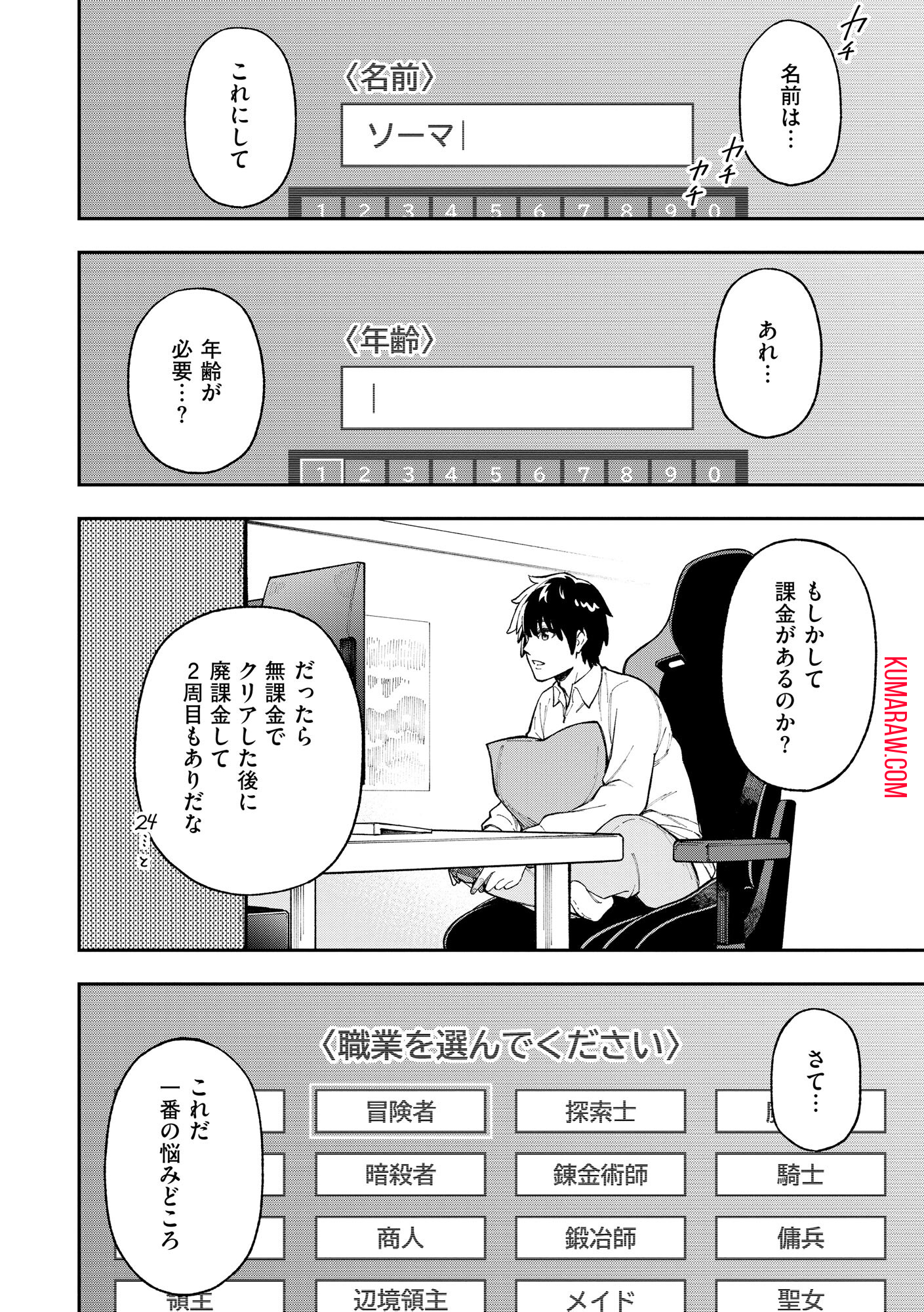 やりこみ好きによる領地経営～俺だけ見える『開拓度』を上げて最強領地に～ 第1話 - Page 7