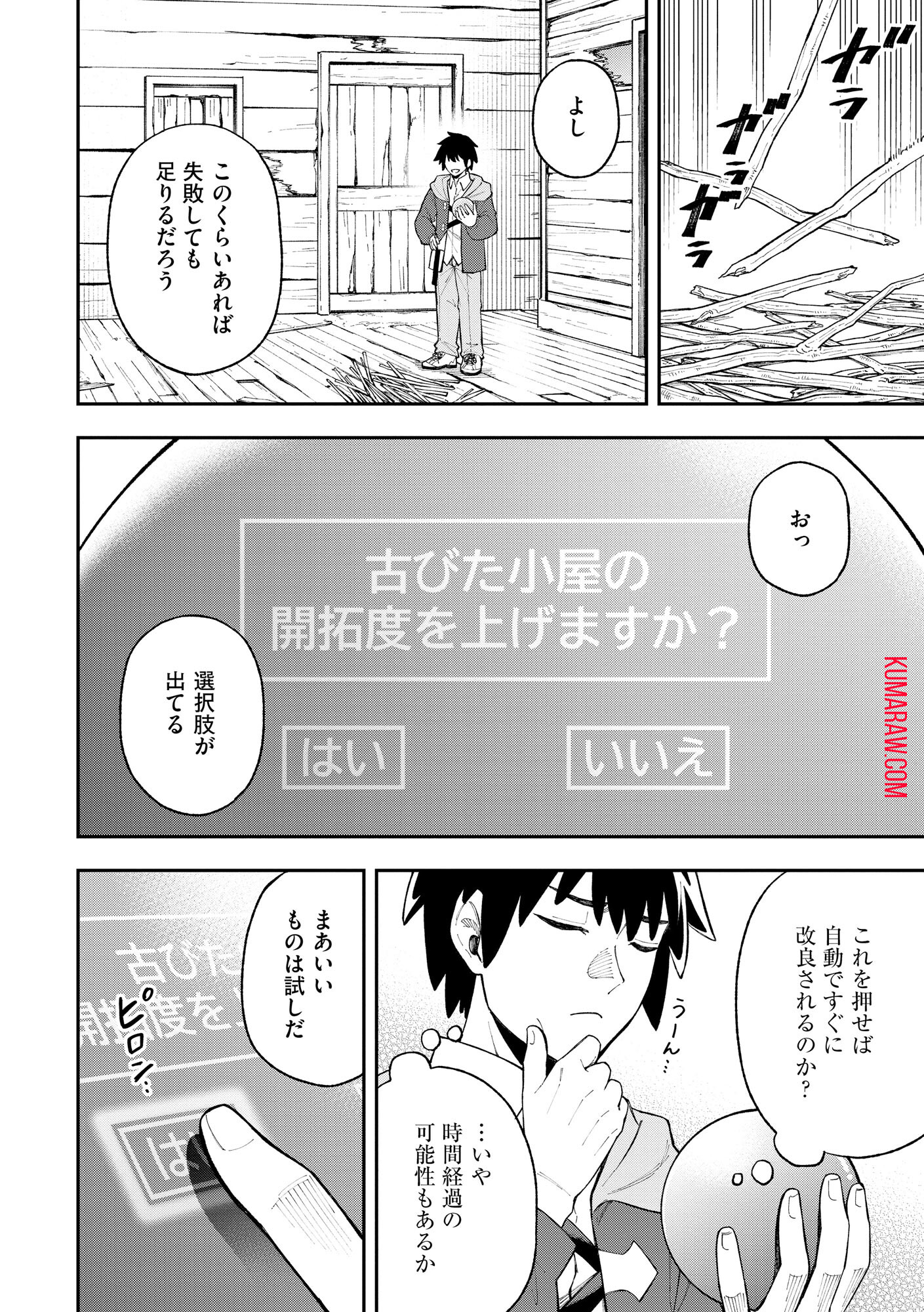 やりこみ好きによる領地経営～俺だけ見える『開拓度』を上げて最強領地に～ 第1話 - Page 19