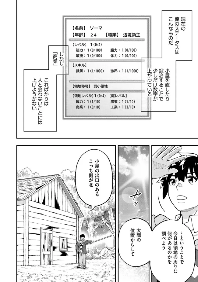 やりこみ好きによる領地経営～俺だけ見える『開拓度』を上げて最強領地に～ 第2.1話 - Page 2