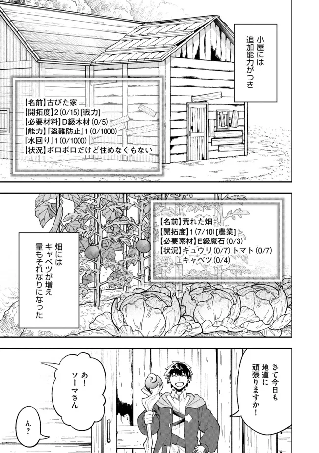 やりこみ好きによる領地経営～俺だけ見える『開拓度』を上げて最強領地に～ 第2.2話 - Page 13