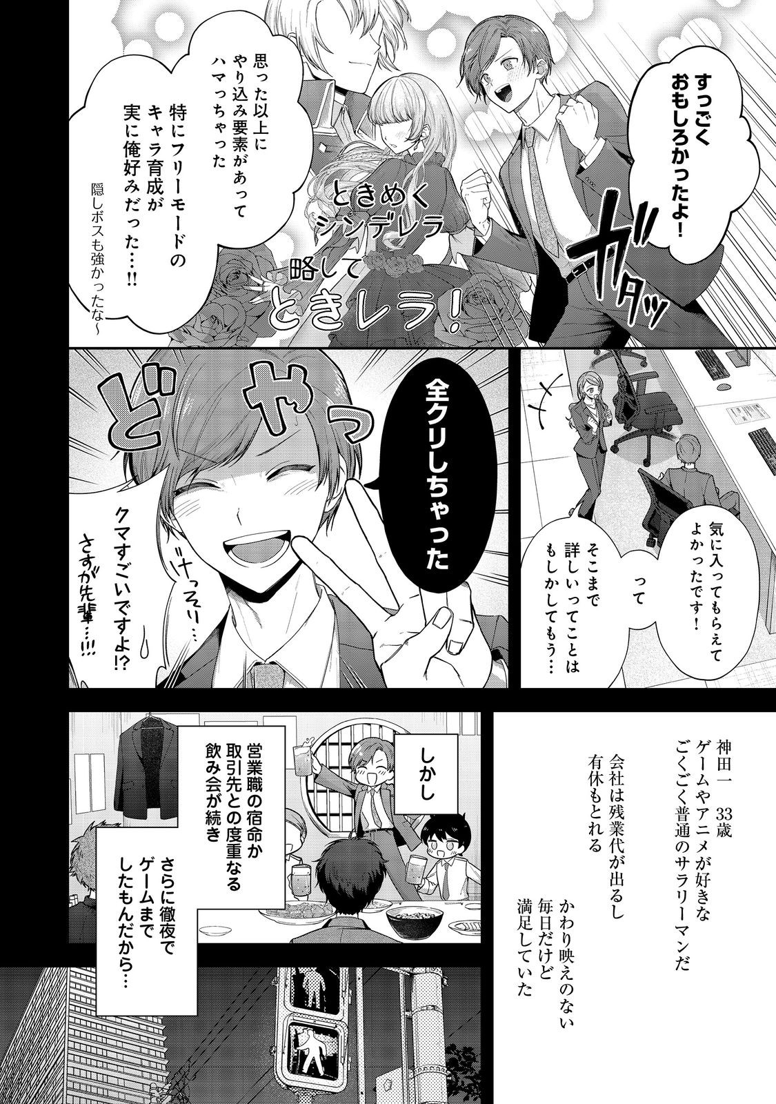 やり込んだ乙女ゲームの悪役モブですが、断罪は嫌なので真っ当に生きます 第1話 - Page 5