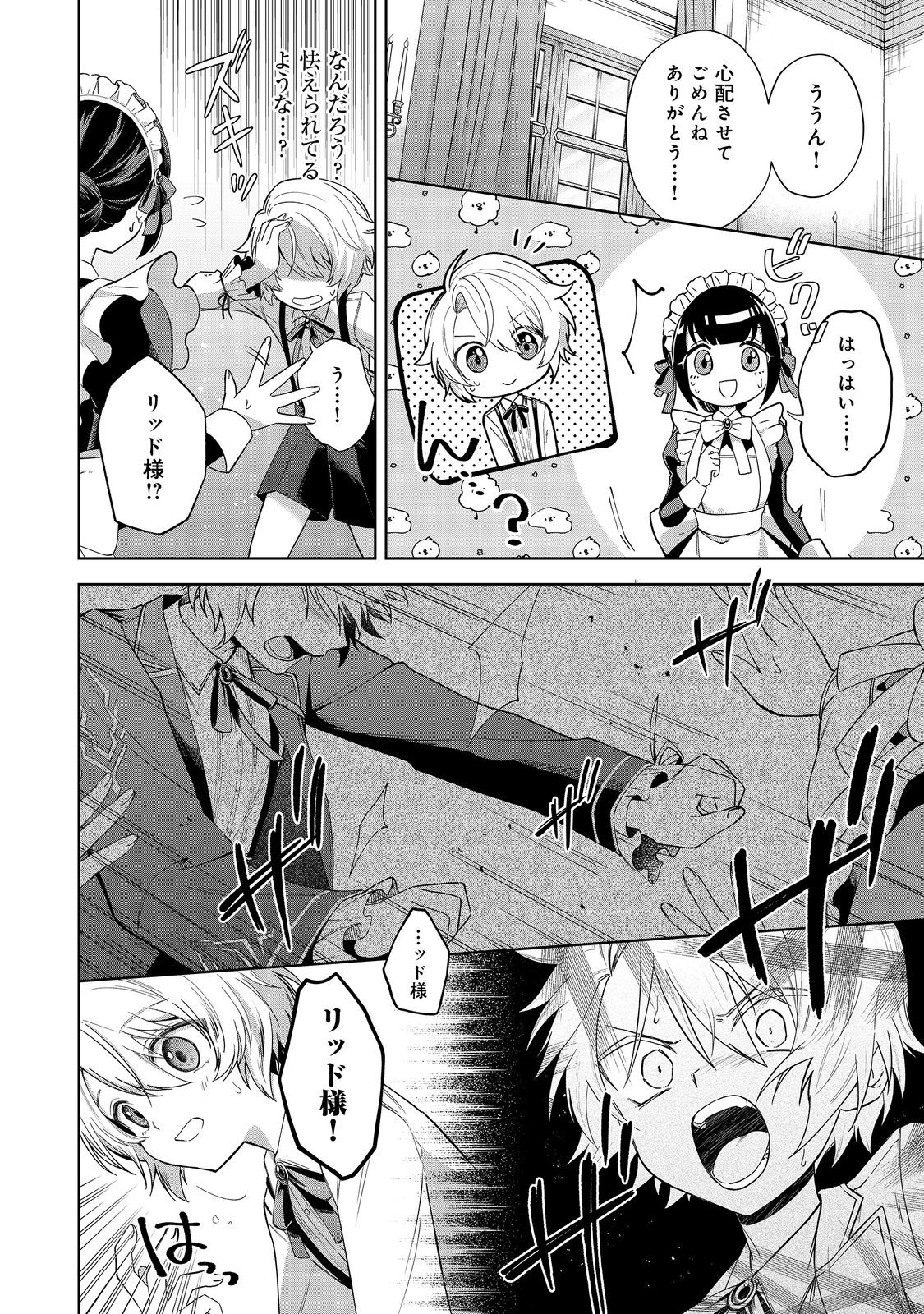 やり込んだ乙女ゲームの悪役モブですが、断罪は嫌なので真っ当に生きます 第1話 - Page 15