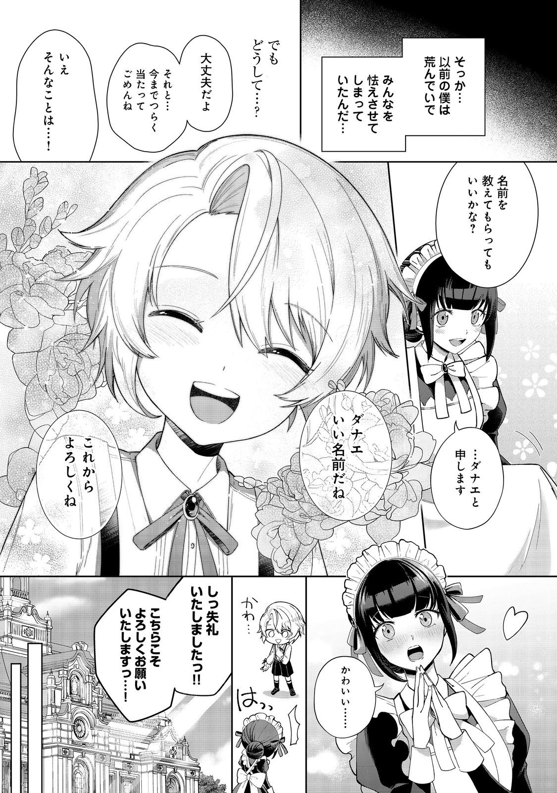 やり込んだ乙女ゲームの悪役モブですが、断罪は嫌なので真っ当に生きます 第1話 - Page 16