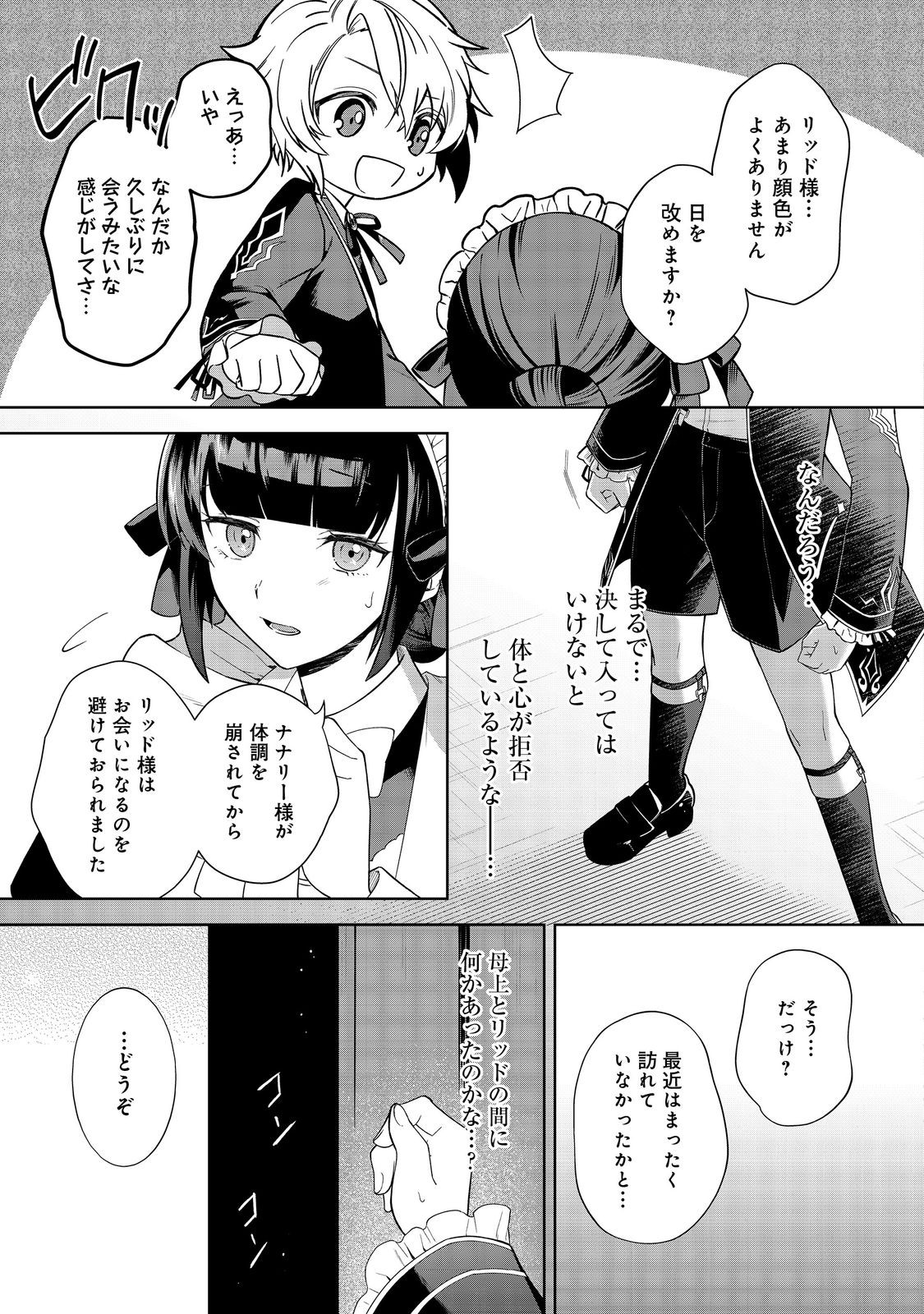 やり込んだ乙女ゲームの悪役モブですが、断罪は嫌なので真っ当に生きます 第1話 - Page 20