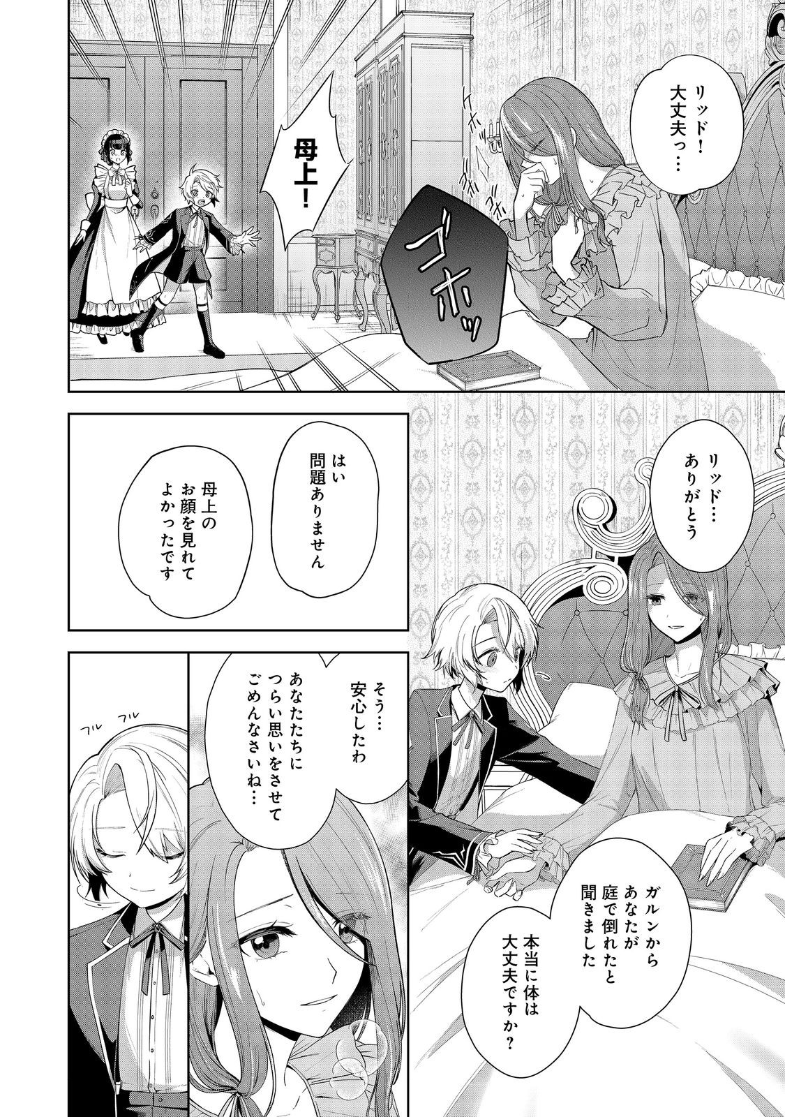 やり込んだ乙女ゲームの悪役モブですが、断罪は嫌なので真っ当に生きます 第1話 - Page 23